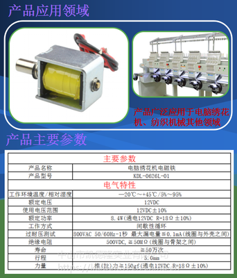 中山市廠家直銷KDL-0626L-01框架式電磁鐵 驅(qū)動(dòng)智能充電樁與計(jì)算機(jī)設(shè)備的核心元件